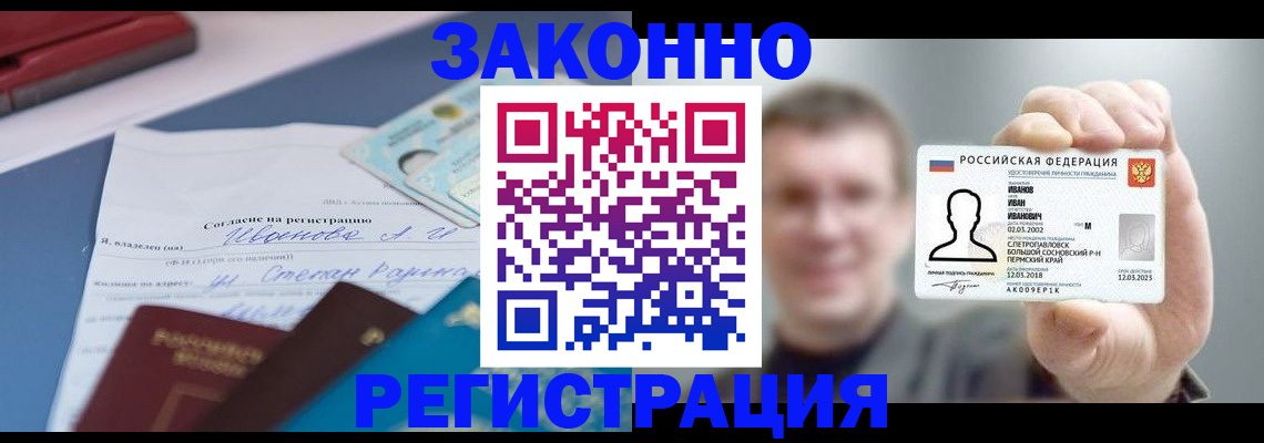 регистрация в Дедовске