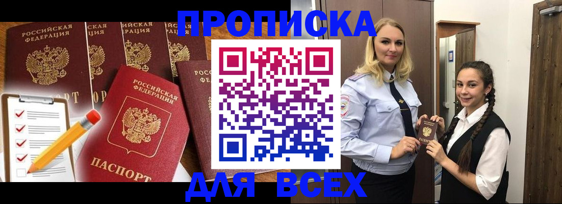 временная регистрация в Дедовске